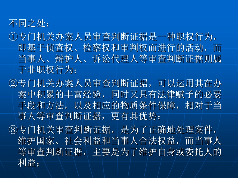 第二十章 证据的审查判断ppt课件.ppt_第3页