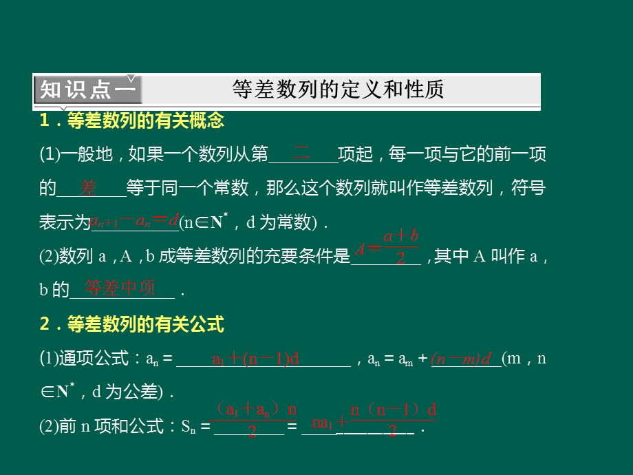 等差数列的性质(适用于基础差的)ppt课件.pptx_第2页