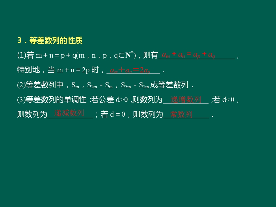 等差数列的性质(适用于基础差的)ppt课件.pptx_第3页