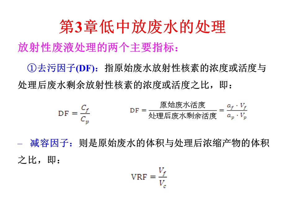 第3部分：低中放废水的处理ppt课件.ppt_第3页