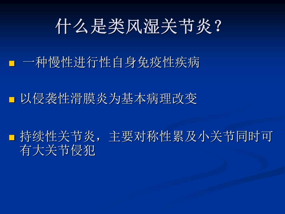 类风湿关节炎患者健康教育ppt课件.ppt_第2页