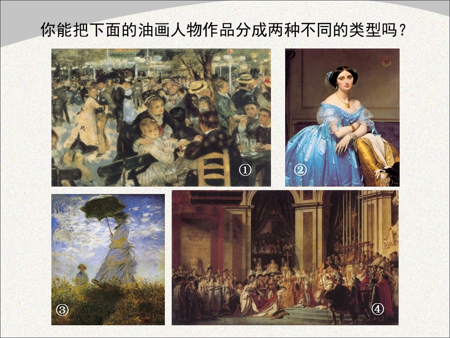 第三课《两个外国美术流派》1课时ppt课件.ppt_第2页