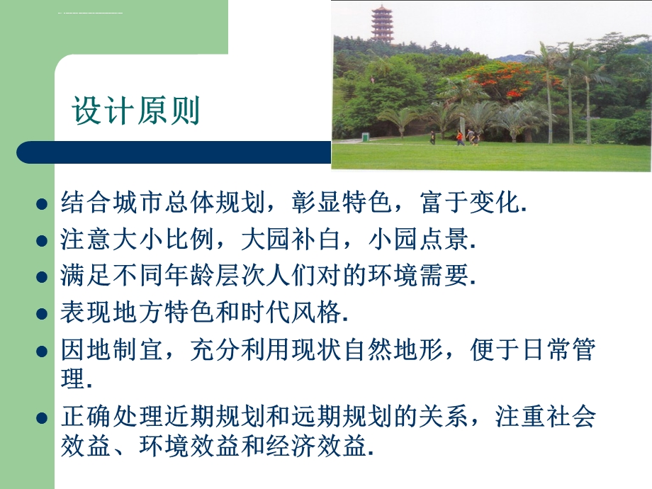 综合性公园规划设计ppt课件.ppt_第3页