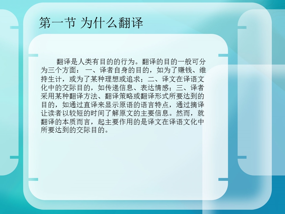 第二章 翻译的目的ppt课件.ppt_第2页