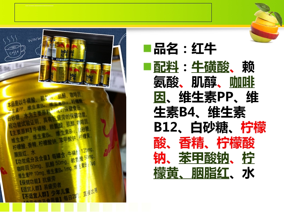 第九章 食品添加剂ppt课件.ppt_第3页