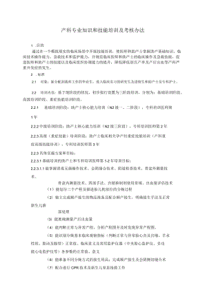 产科专科技术培训和考核管理制度.docx