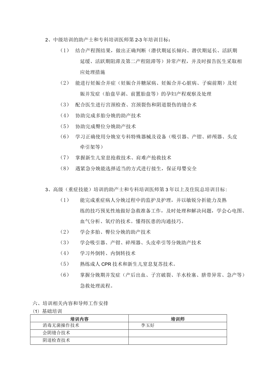 产科专科技术培训和考核管理制度.docx_第2页