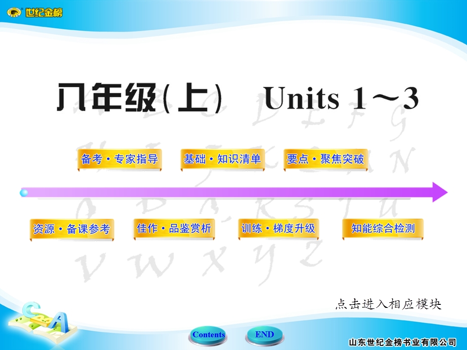 英语《世纪金榜》八年级上ppt课件.ppt_第1页