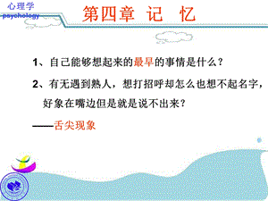 第四章 记忆分析ppt课件.ppt