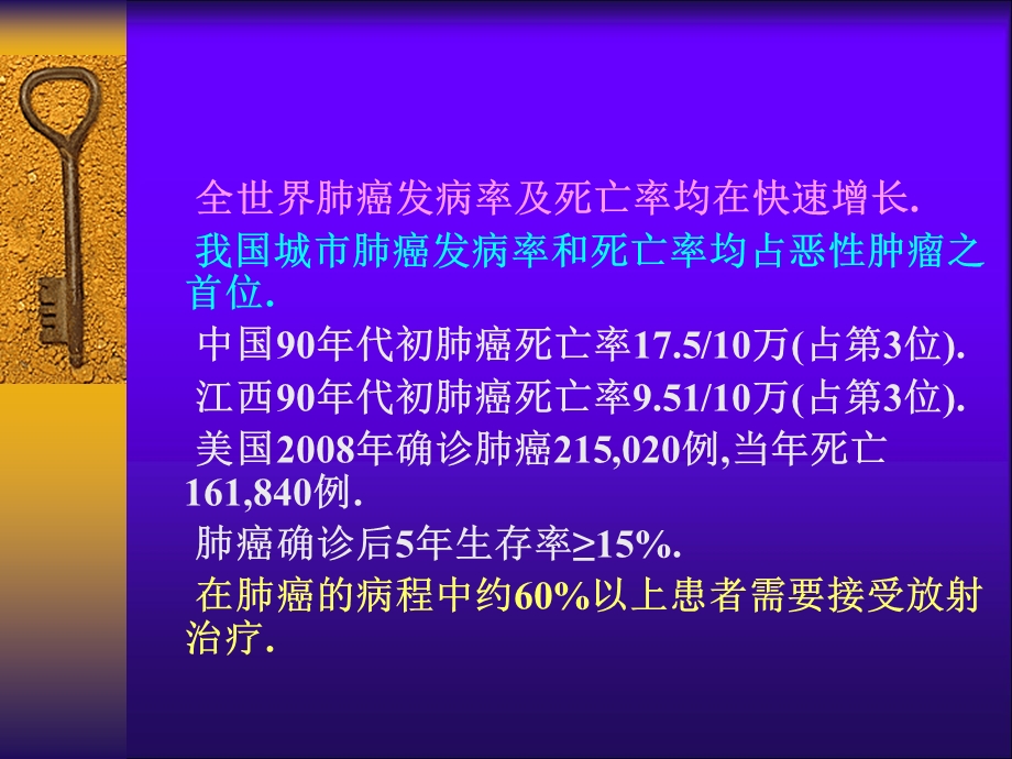 肺癌的放射治疗ppt课件.ppt_第2页