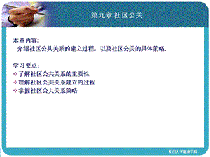 第九章社区公关ppt课件.ppt