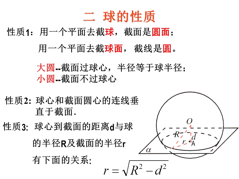 简单多面体与球的接切问题ppt课件.ppt_第3页