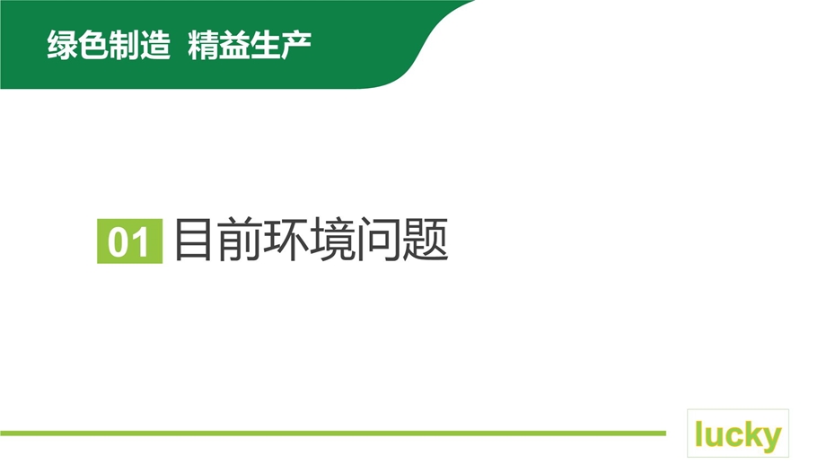 绿色制造 精益生产幻灯片ppt课件.pptx_第3页