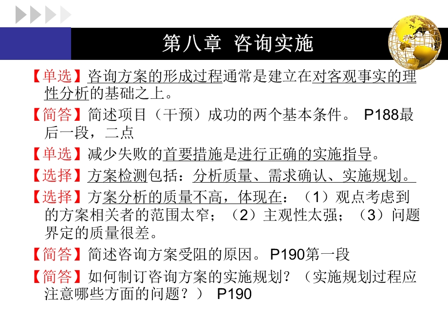 自考复习企业管理咨询第八章咨询实施ppt课件.ppt_第2页