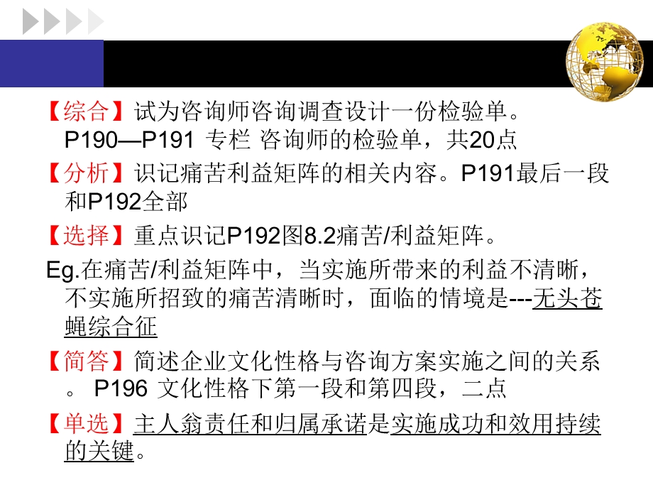 自考复习企业管理咨询第八章咨询实施ppt课件.ppt_第3页