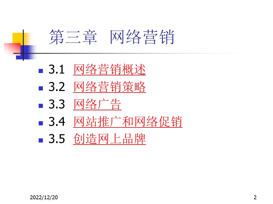 网络营销课件.ppt_第2页