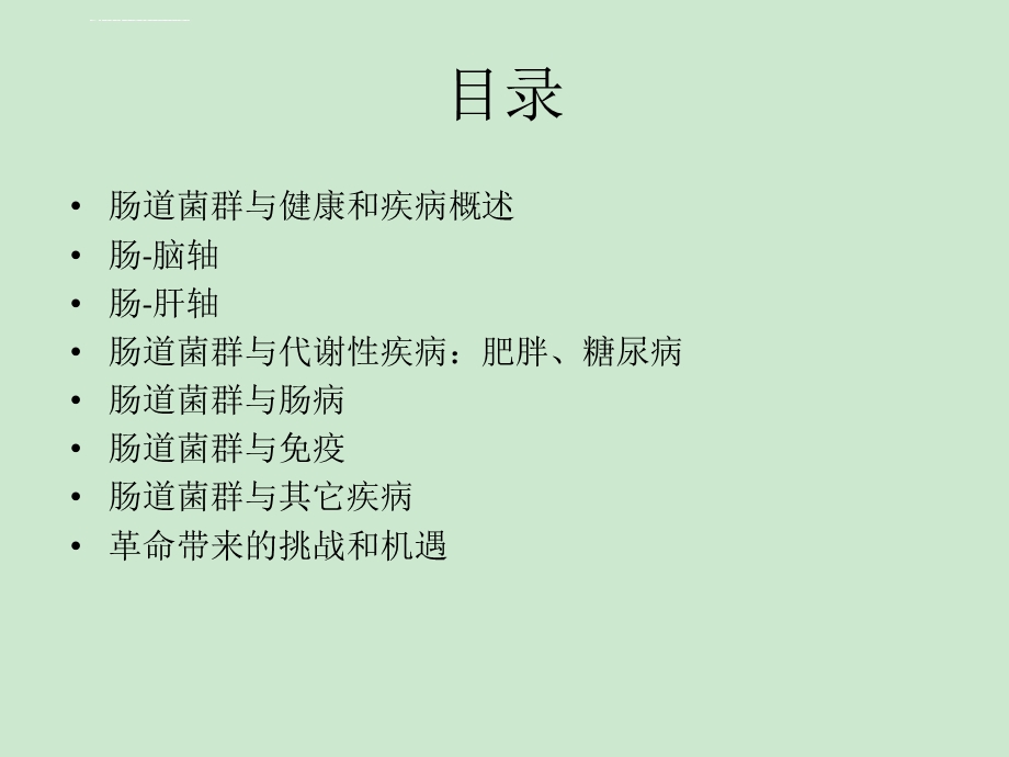 肠道菌群与代谢疾病ppt课件.ppt_第2页