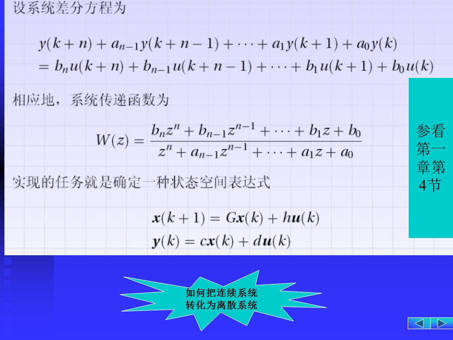 线性连续系统状态空间模型的离散化ppt课件.ppt_第1页