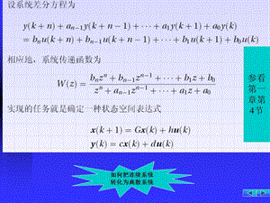 线性连续系统状态空间模型的离散化ppt课件.ppt