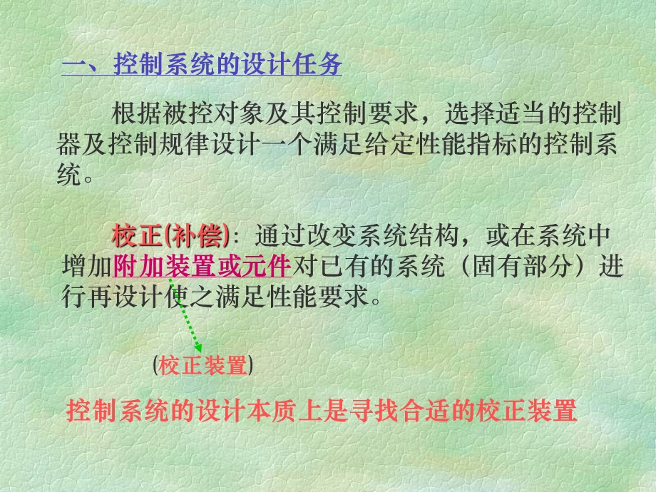 系统的设计与校正问题ppt课件.ppt_第3页