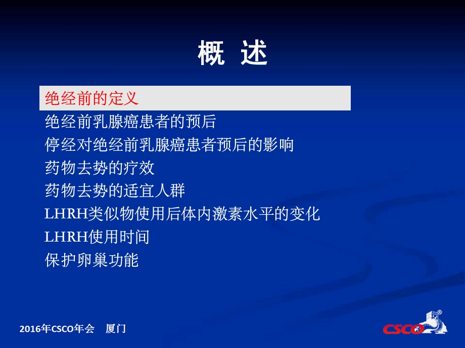 绝经前辅助内分泌治疗的临床新标准ppt课件.pptx_第2页