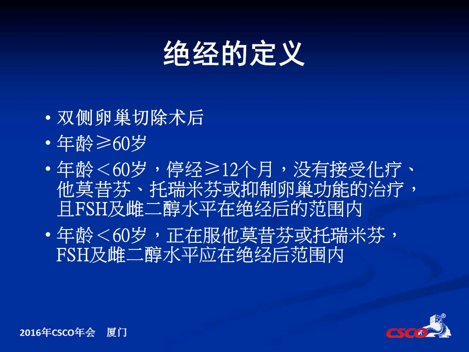 绝经前辅助内分泌治疗的临床新标准ppt课件.pptx_第3页