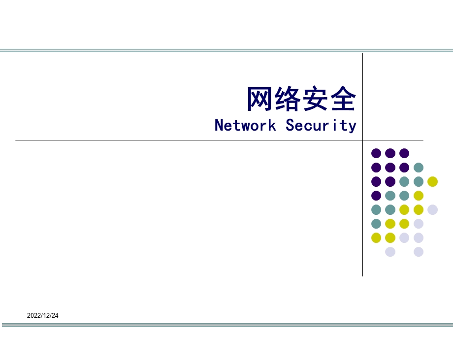 第二章 密码学基础ppt课件.ppt_第1页