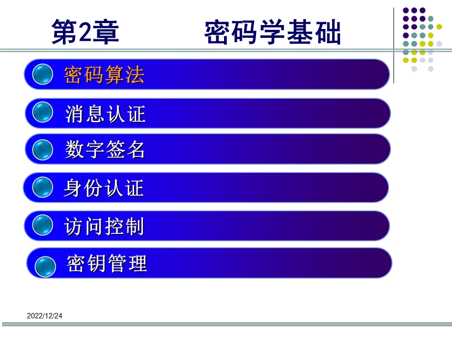 第二章 密码学基础ppt课件.ppt_第3页