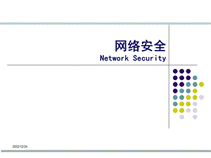 第二章 密码学基础ppt课件.ppt