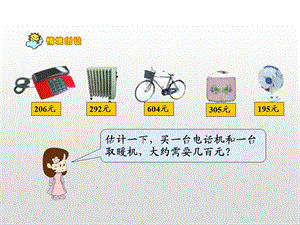 苏教版小学数学二年级下册ppt课件加法估算.ppt