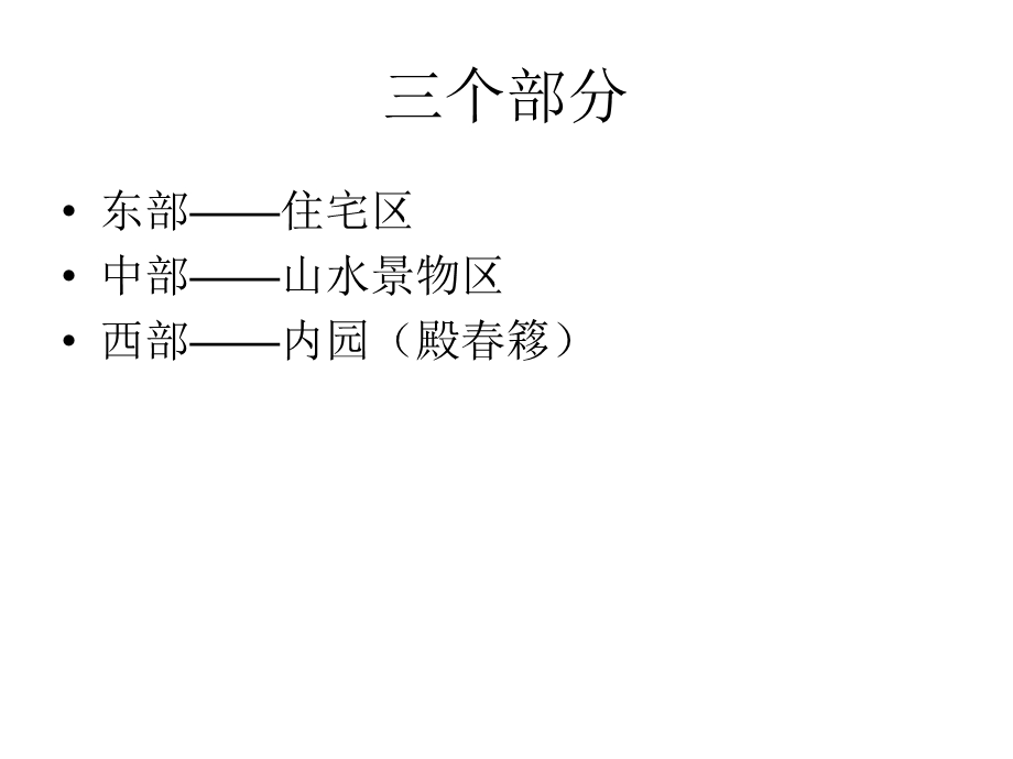 网师园景点介绍ppt课件.ppt_第3页