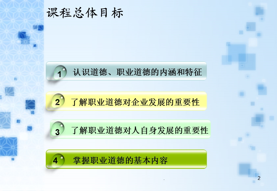 职业道德PPT教学课件.ppt_第2页