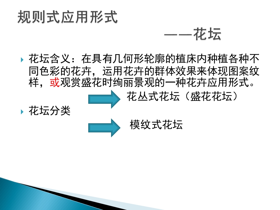 花卉室外应用ppt课件.pptx_第3页