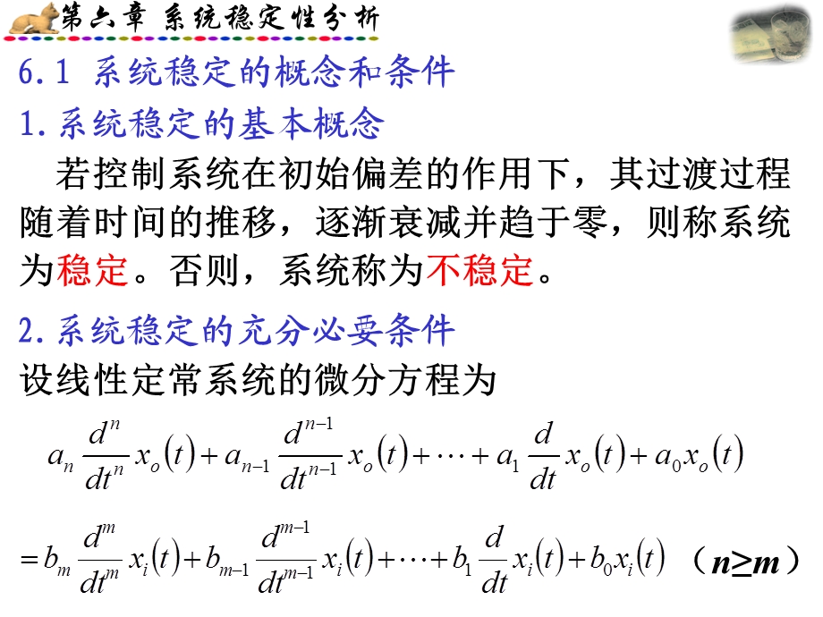 系统稳定性分析ppt课件.ppt_第2页