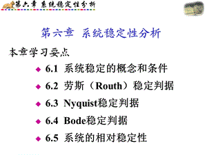 系统稳定性分析ppt课件.ppt