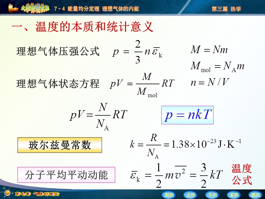 能量均分定理理想气体的内能ppt课件.ppt_第3页