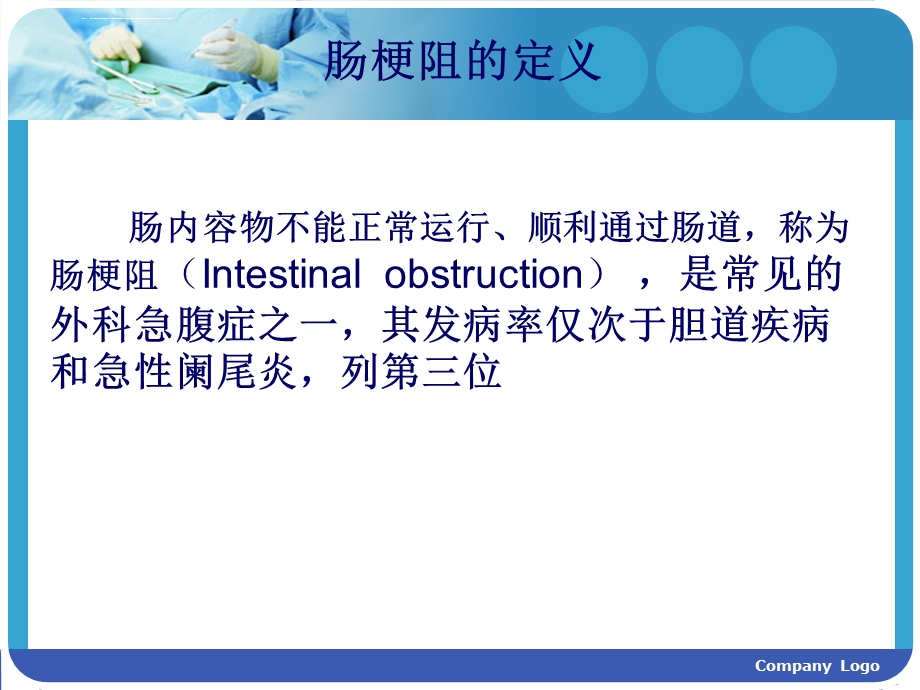 肠梗阻护理查房ppt课件.ppt_第2页