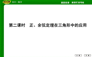 第二课时 正、余弦定理在三角形中的应用ppt课件.ppt