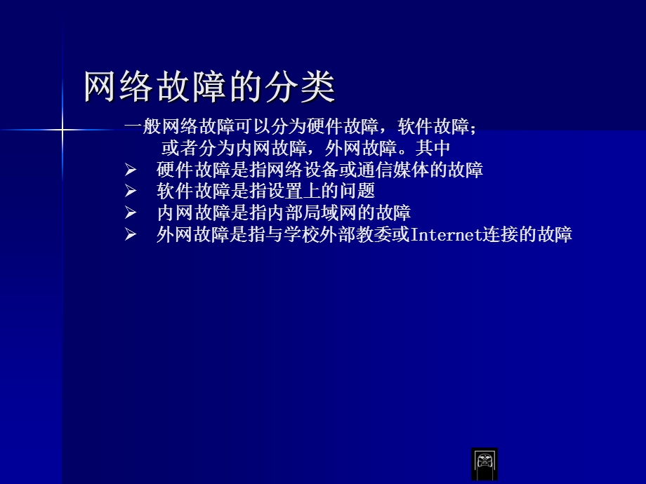 网络基本故障排查ppt课件.ppt_第3页