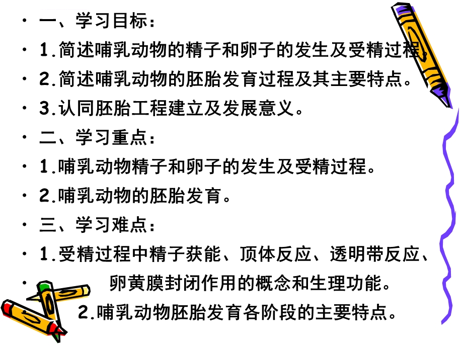 精子和卵子的发生ppt课件.ppt_第1页