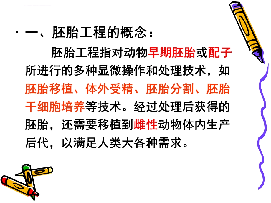 精子和卵子的发生ppt课件.ppt_第2页