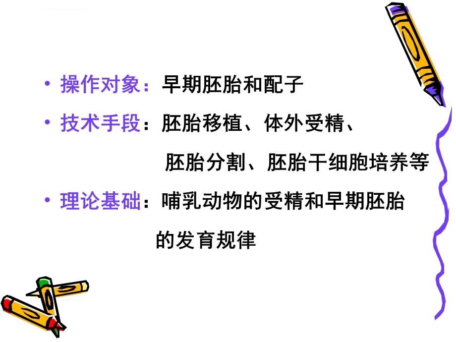 精子和卵子的发生ppt课件.ppt_第3页