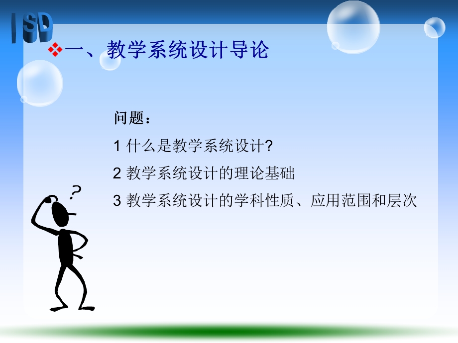 系统化教学设计讲解ppt课件.ppt_第3页