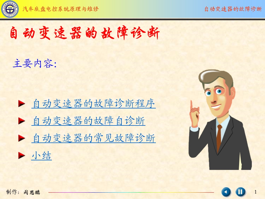 自动变速器的故障诊断ppt课件.ppt_第1页