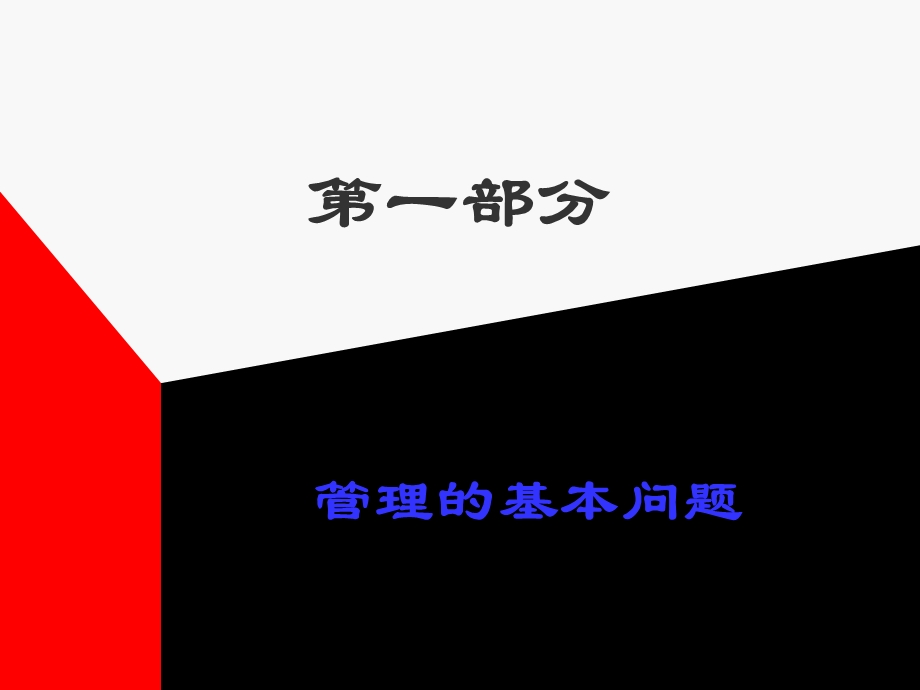 管理学原理ppt课件.ppt_第2页