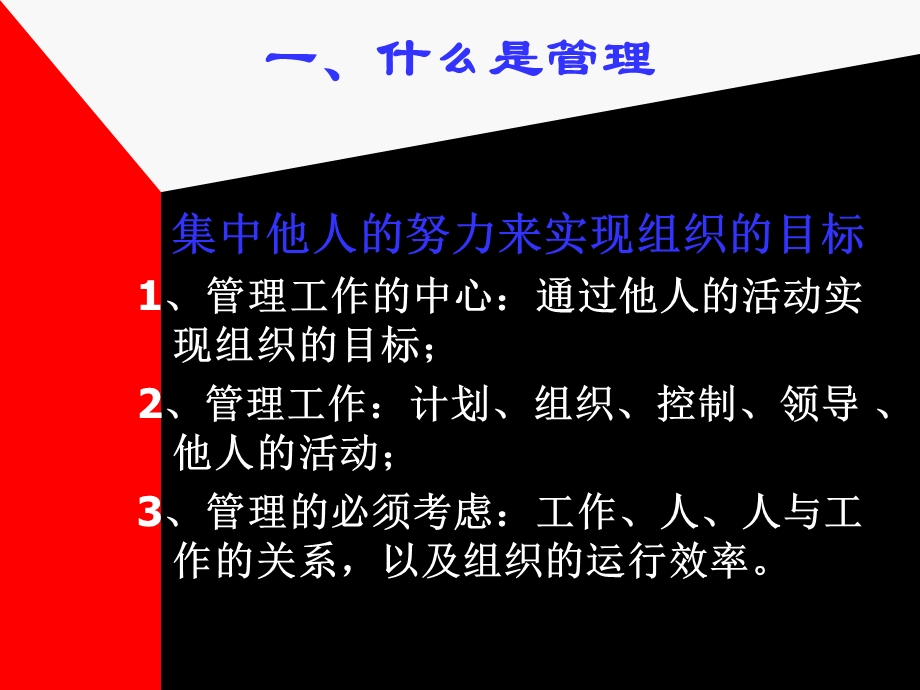 管理学原理ppt课件.ppt_第3页