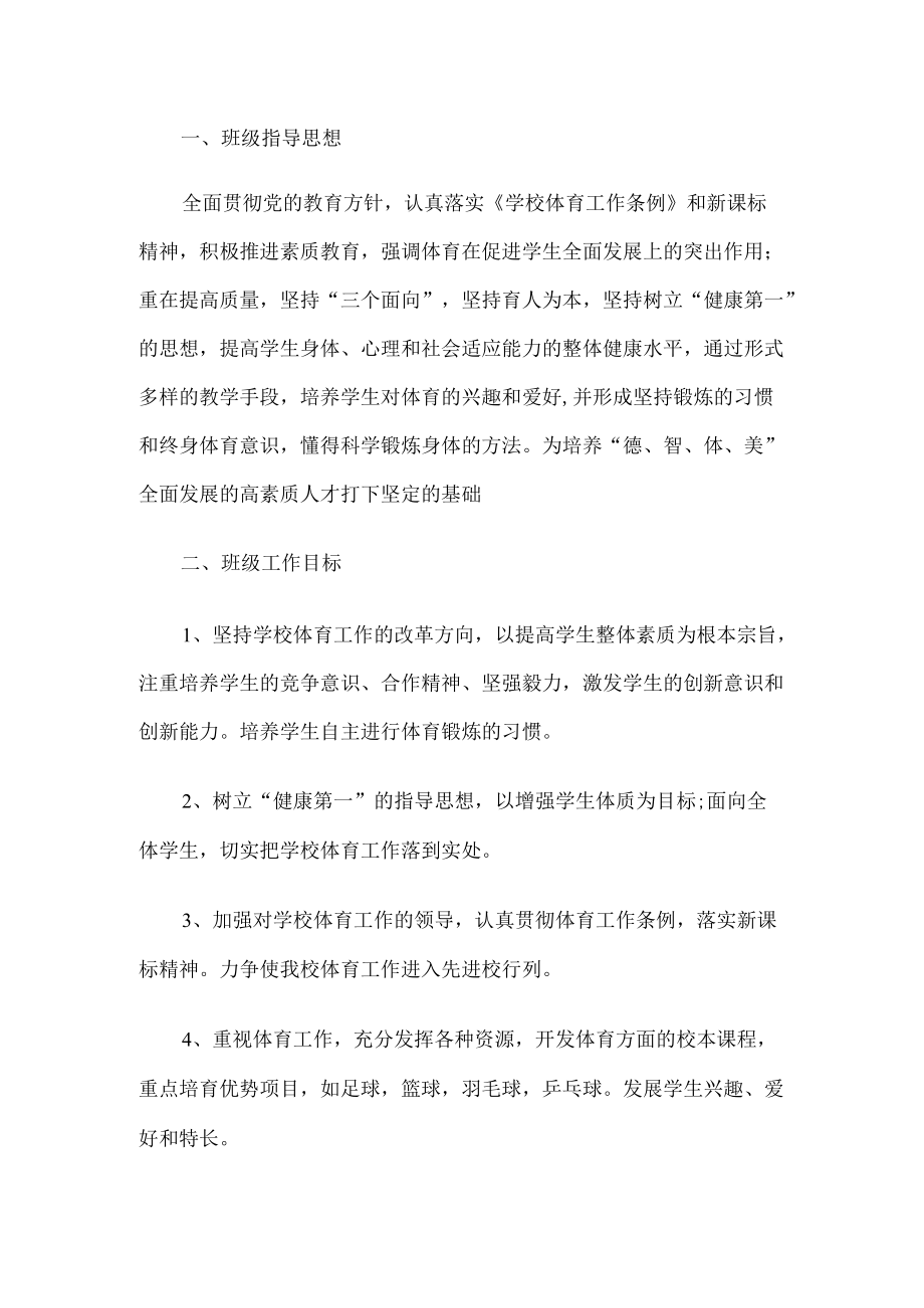 体育教师工作计划 (2).docx_第1页