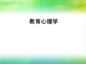 第六章 教育心理学动作技能的学习ppt课件.ppt