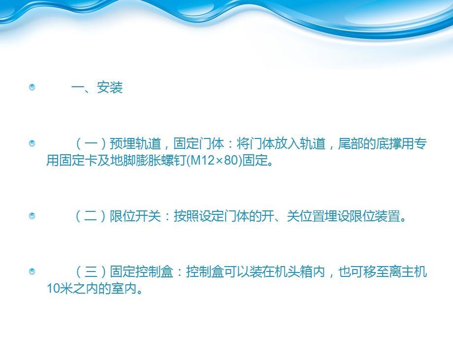 电动伸缩门的安装调试方法ppt课件.ppt_第2页