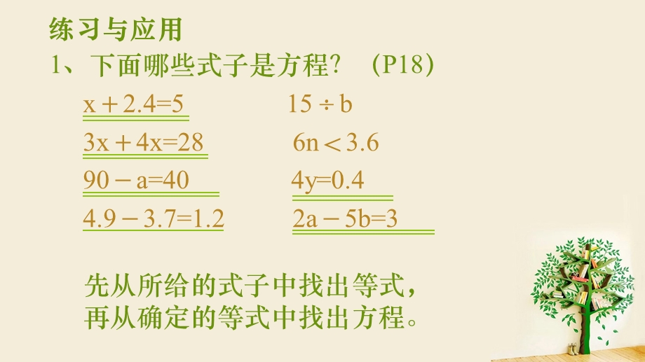 简易方程(整理与练习)ppt课件.ppt_第3页